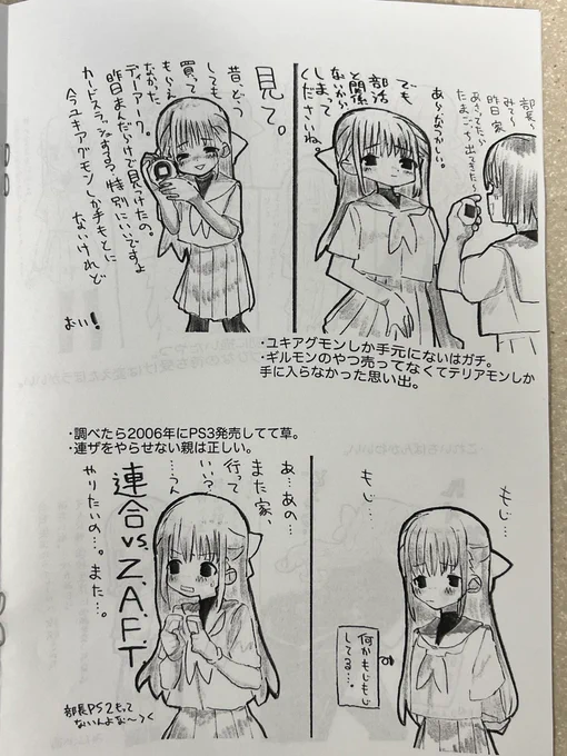 なんかコピー機の仕様?みたいなのでセルフ中綴じやったらやばい歪みかたして、しゃあなしフルでやってもらったら印刷代結構嵩んでしまった・・・(A5は歪むことあるって言われたけど・・・ここまでなることある・・・魔神剣?
無配でやろうと思ったけど¥100とかでやっとくかあ・・・ 