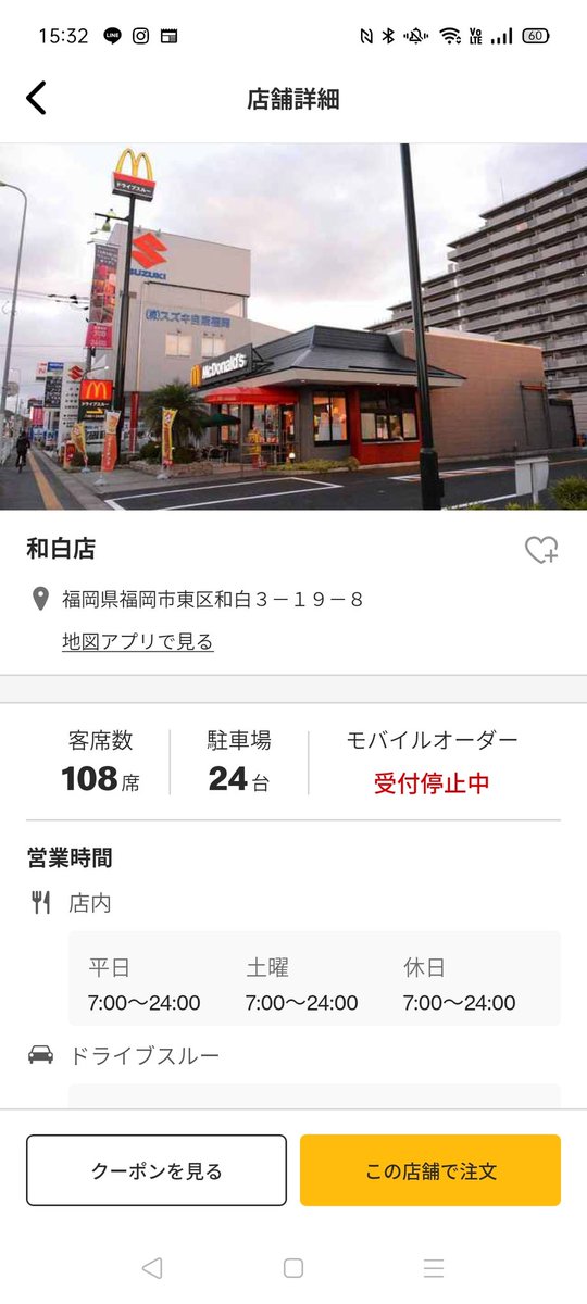 kuramoto_kk's tweet photo. マクドナルド和白店（1月に閉店して解体して建て直し）が昨日8/29の10:00にオープン予定やったけど、結局予定通りに開店したんかな？
モバイルオーダー受付停止中ってことはいま現在は開いてなさそう
※1,2枚目は8/17撮影
https://t.co/pcAYWKNqCx https://t.co/QnxqIQ4fHC