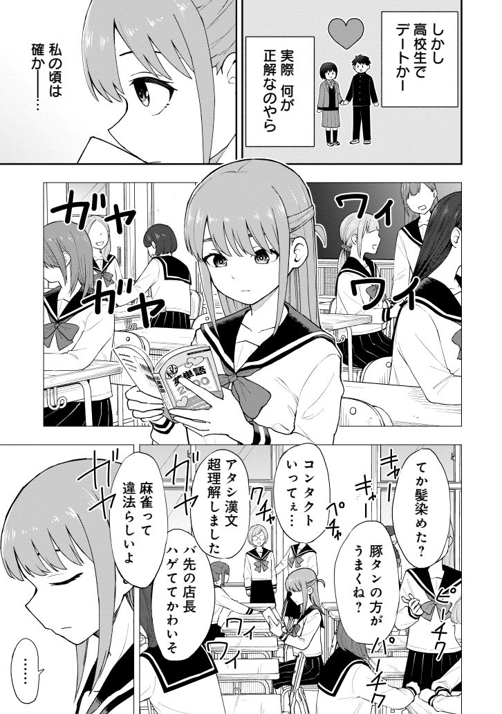 デートについて考える女教師(2/2) 