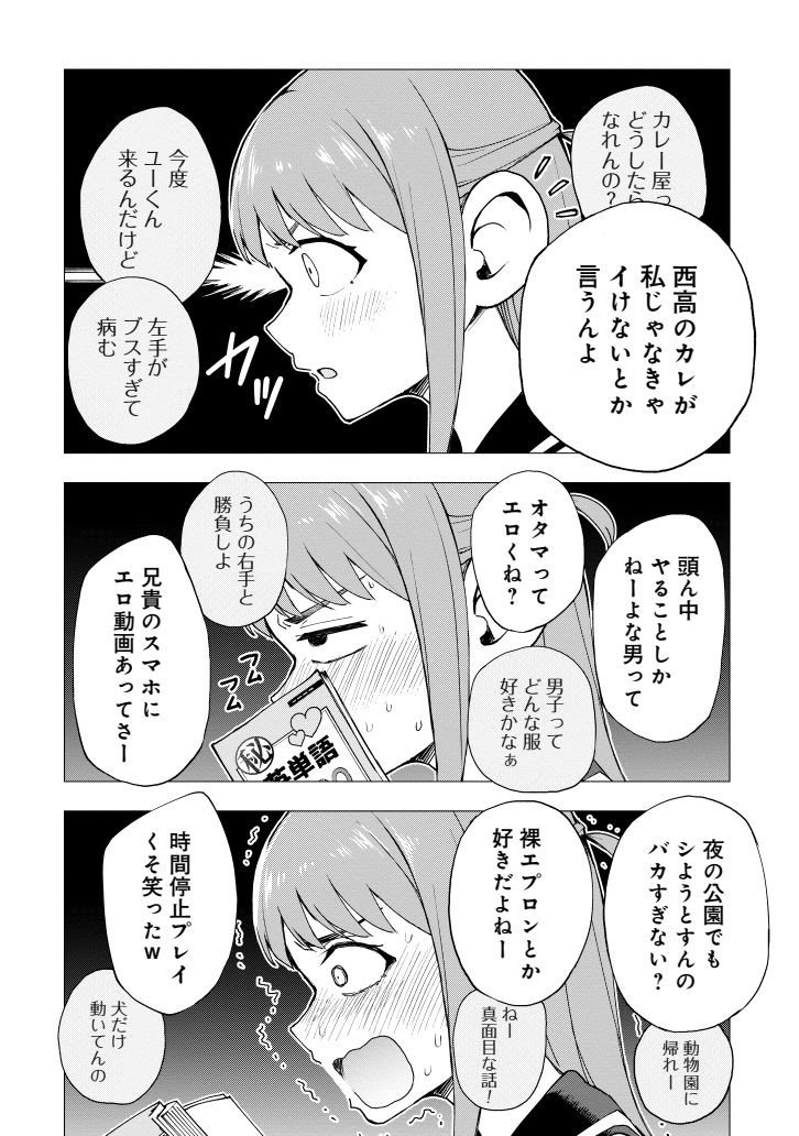 デートについて考える女教師(2/2) 