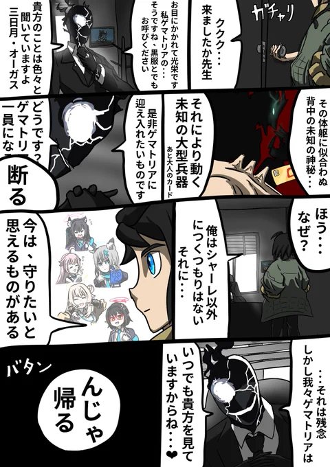 解釈違いがあったらスンマソン #ブルーアーカイブ #ブルアカ 