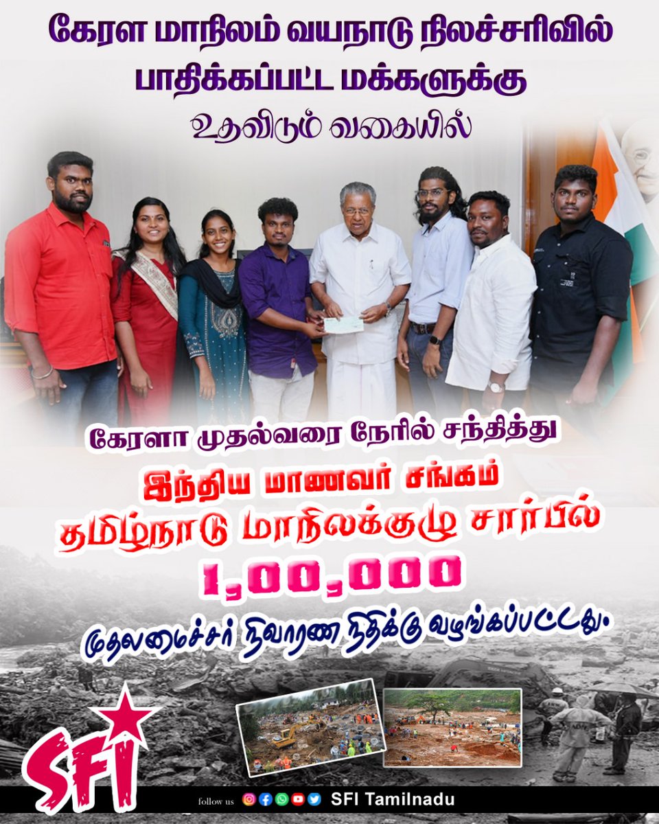 TamilnaduSfi's tweet photo. #SFI | #WayandLandSlide | #Fund | #Students | #SFITamilandu | https://t.co/I0vJOr8mWA