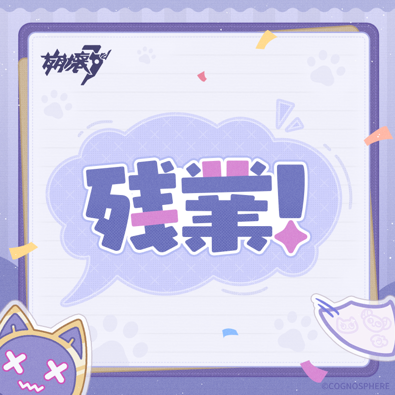 houkai3rd's tweet photo. 今日の仕事はこのくらいにするべきか？それとももう少し踏ん張るべきか？

テレサの代わりに、下のボタンを押して決断をポストしよう！今日が残業か否かは、多数決で決まる！

全プラットフォームの累計参加数が8,000を超えた場合、水晶×60をプレゼント！
#TeRiRiReturn
#崩壊3rd