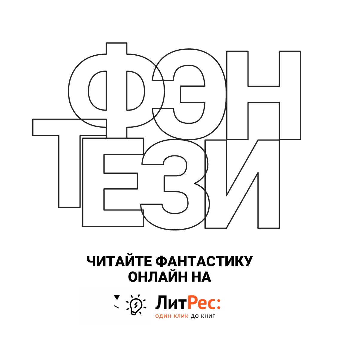 biblioteka's tweet photo. 📚 🔥 Новая подборка Литрес: мы собрали топ книг, которые чаще всего брали в этом учебном году. Следите за нашими подборками, чтобы не пропустить интересную для вас тему.

🌌🧙‍‍ ФАНТАСТИКА И ФЭНТЕЗИ

#трекерНББНТУ #чтение #детективы #триллеры #литература https://t.co/FlZUpzPwtr