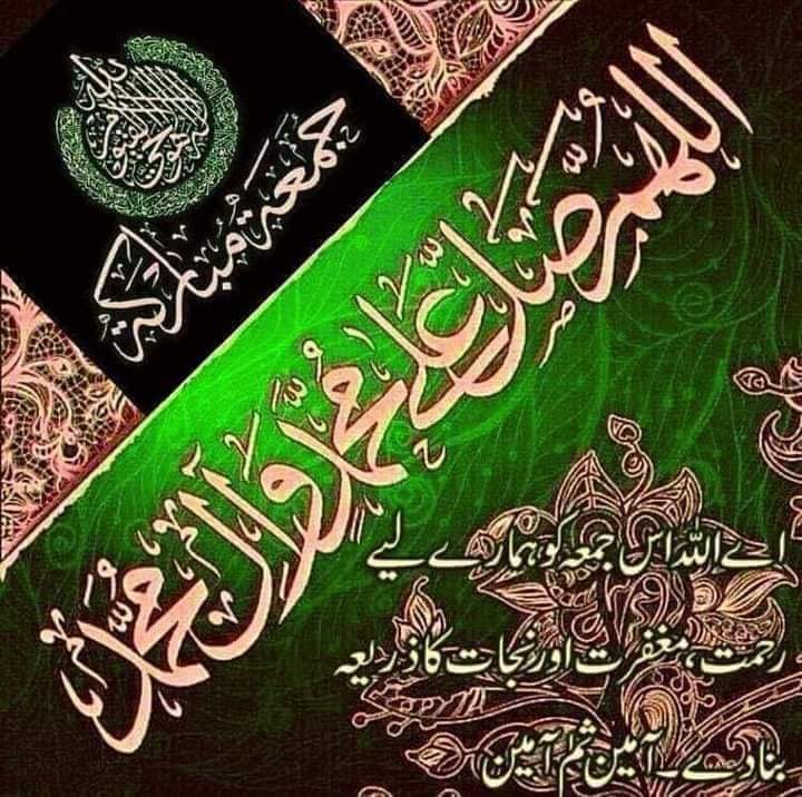 Jummah Mubarak ❣