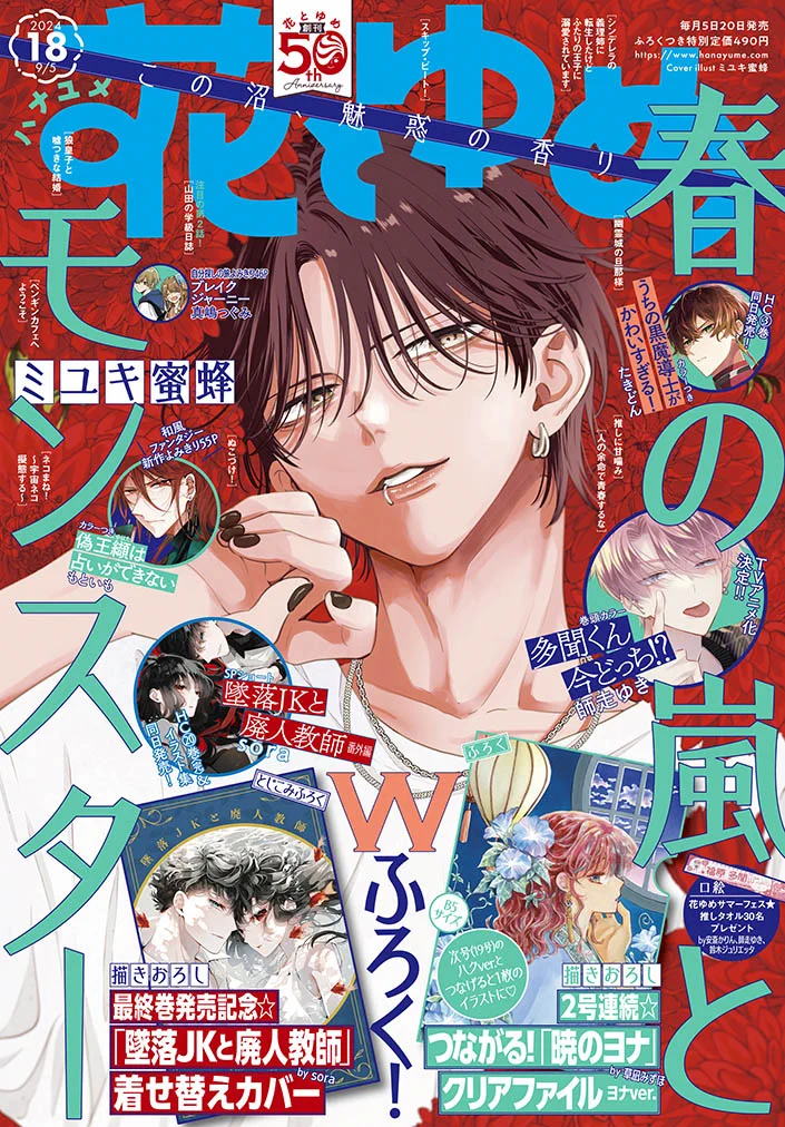 墜落JKと廃人教師【公式】 on X: 