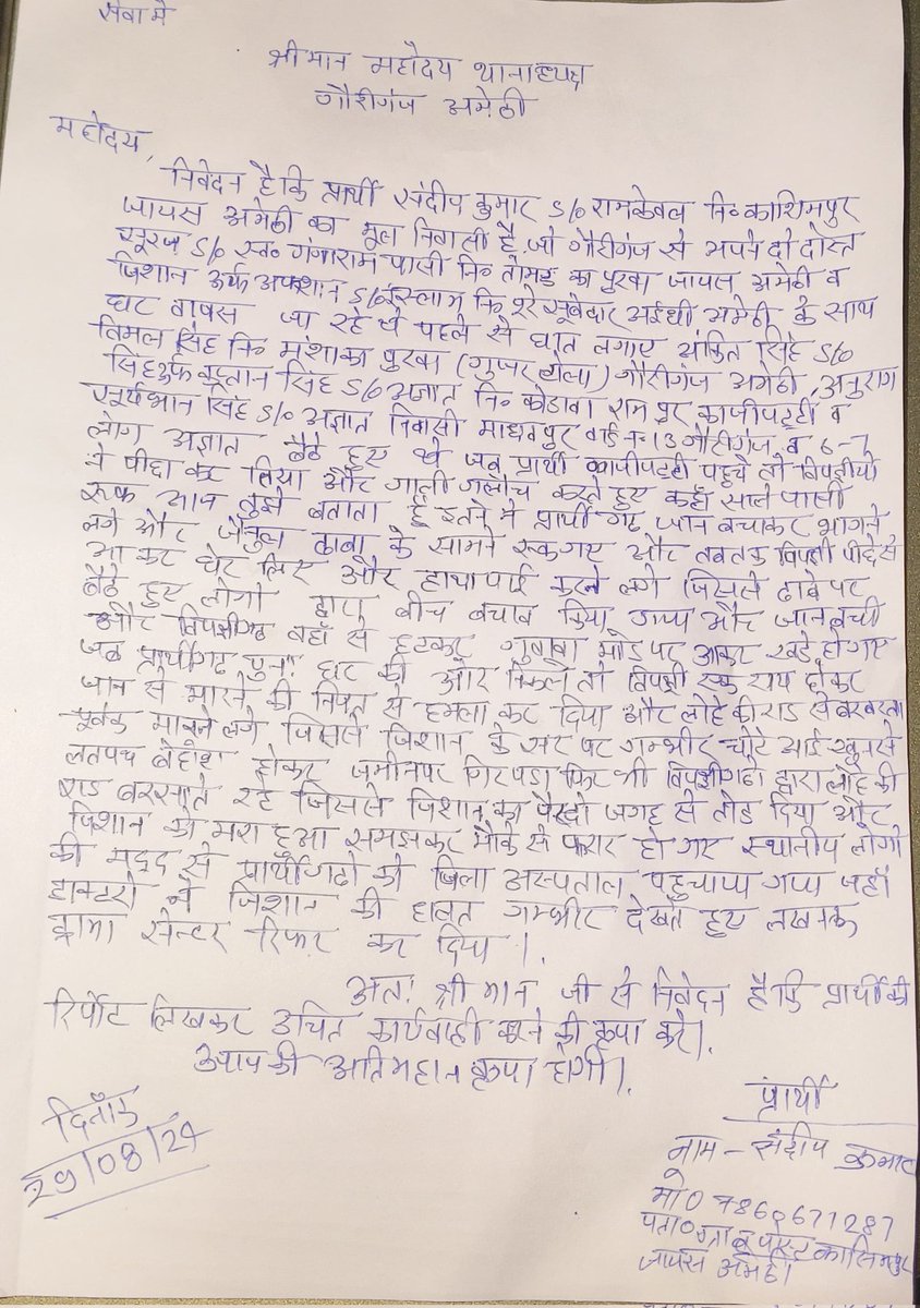 DevendraBhim's tweet photo. मामला थाना गौरीगंज का है जहां संदीप कुमार व उनके दो साथियों पर कुछ अराजकतत्वों कल देर शाम जानलेवा हमला कर दिया जिसमें जिशान को सर व पैर में गंभीर चोटें आई हैं हालत गंभीर देखते हुए ट्रामा सेंटर लखनऊ भेजागया @amethipolice से निवेदन है कि कड़ी से कड़ी कार्रवाई करे @myogiadityanath https://t.co/sXUFnFhtow