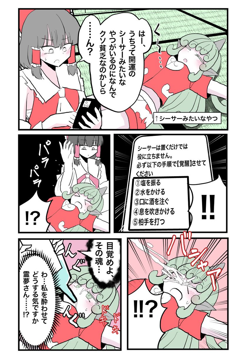 霊夢さんとあうんちゃん。 