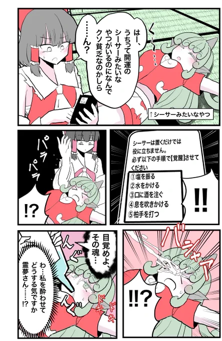 霊夢さんとあうんちゃん。 
