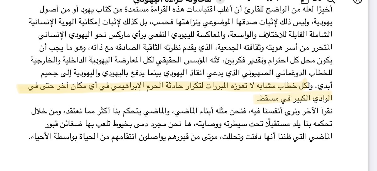 EbrahimSea's tweet photo. سقطت هذه العبارة من المادة المنشورة وليتها لم تسقط. 👇🏻 https://t.co/SNYITSsW1c