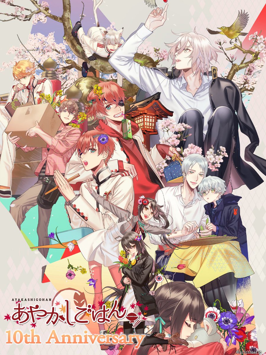 あやかしごはん