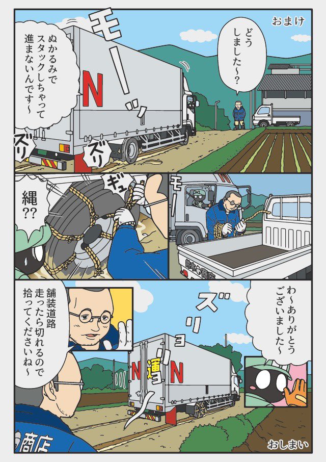 泥に縄
スタックした時の応急処置 