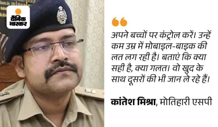 प्रतीक कु. सिंह ( पत्रकार) (@pratikmotihari) on Twitter photo मोतिहारी पुलिस अधीक्षक कांतेश कुमार मिश्र <a href="/kanteshmishra/">Kantesh Mishra,IPS</a> बच्चों के अभिभावकों से अपील..…।। <a href="/motihari_police/">MOTIHARI POLICE</a>
<a href="/bihar_police/">Bihar Police</a> <a href="/BiharHomeDept/">Home Department, GoB</a> मोतिहारी पुलिस अधीक्षक कांतेश कुमार मिश्र <a href="/kanteshmishra/">Kantesh Mishra,IPS</a> बच्चों के अभिभावकों से अपील..…।। <a href="/motihari_police/">MOTIHARI POLICE</a>
<a href="/bihar_police/">Bihar Police</a> <a href="/BiharHomeDept/">Home Department, GoB</a>