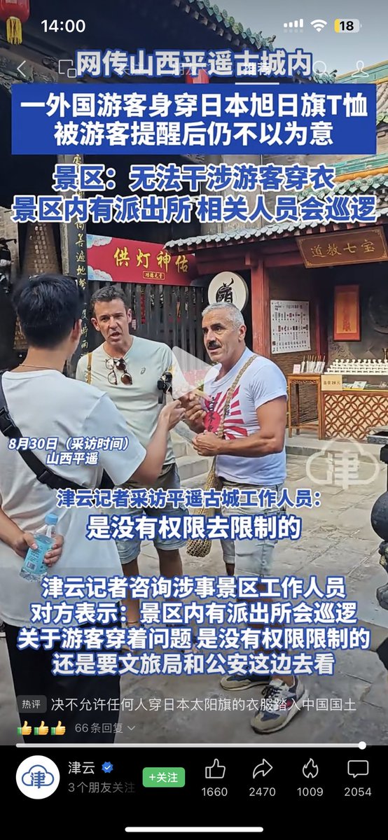 You might want to avoid wearing clothes with the Japanese flag on them when you're in any part of China, 'cause you could run into some trouble and maybe even get taken to the police station.🤣