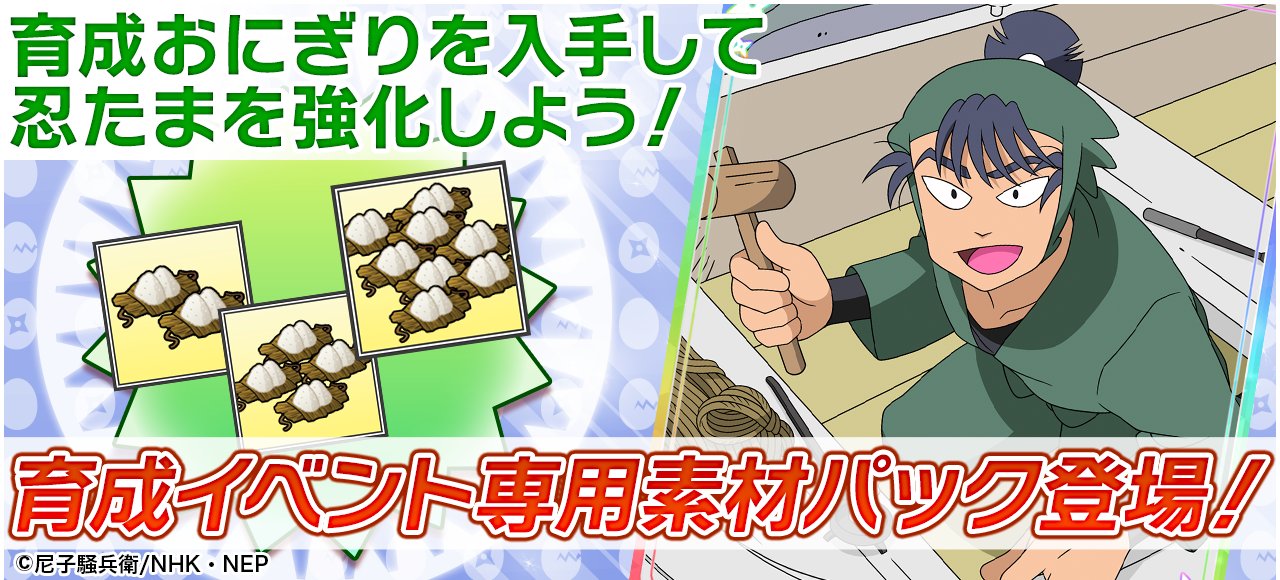 忍たま乱太郎 ムゲンのツボ大暴走の段【公式】 on X: 