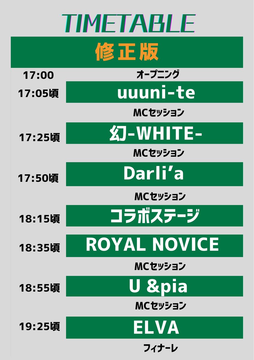 ELVA_STAFF's tweet photo. 【タイテ変更】
本日のライブですが、台風の影響で出演順が変更となります。直前で申し訳ございませんが、何卒よろしくお願いいたします。 https://t.co/XJgQz4wu1f