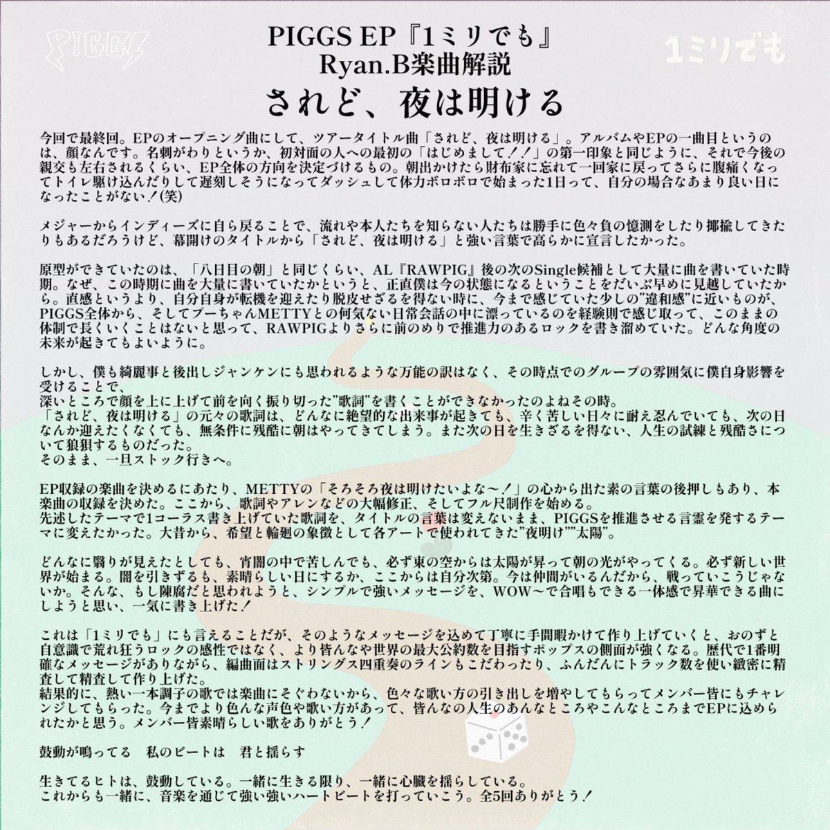 BRIAN_SHINSEKAI's tweet photo. PIGGS EP『1ミリでも』
Ryan.Bが楽曲発表順に一曲ずつ解説します。
最終回は「されど、夜は明ける」。画像よりどうぞ。
PIGGS - されど、夜は明ける(Official Video)
https://t.co/woB2grgZBf
本日19:00〜PIGGS”されど、夜は明けるTOUR”ファイナル生配信決定!!⏬
https://t.co/hDfqkFLfc2 https://t.co/fQ0Wqf9ERz