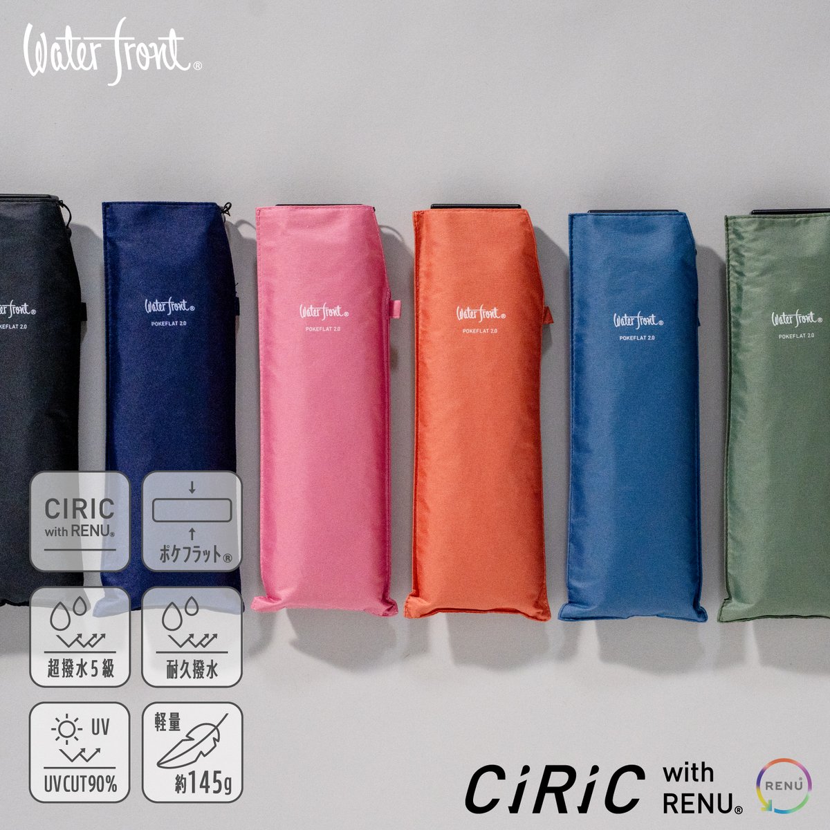 BSS_services's tweet photo. 【新商品のご案内】
#サービスコーナー から新商品のご案内です‼
@waterfrontstaff 様の #CiRiC シリーズの折り畳みと長傘の入荷です☂
環境に配慮した持続可能なサステナブル素材を使用した傘となります。
ご来店お待ちしております！ https://t.co/fFwK07Kf86