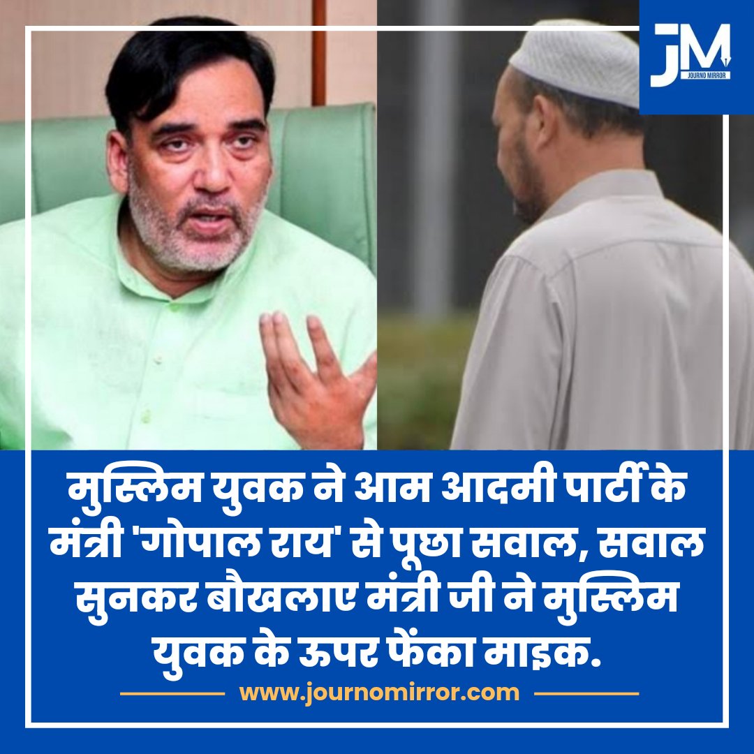 JournoMirror's tweet photo. मुस्लिम युवक ने आम आदमी पार्टी के मंत्री 'गोपाल राय' से पूछा सवाल, सवाल सुनकर बौखलाए मंत्री जी ने मुस्लिम युवक के ऊपर फेंका माइक.

#BreakingNews #Muslim #Delhi #AAP https://t.co/t4U2VBA5H0