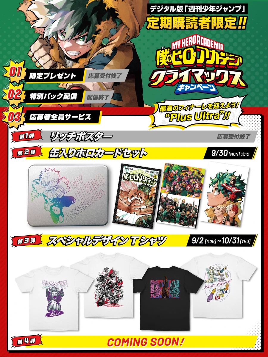 僕のヒーローアカデミア　応募者全員サービス　未開封10点セット 少年ジャンプ編集部 on X: 