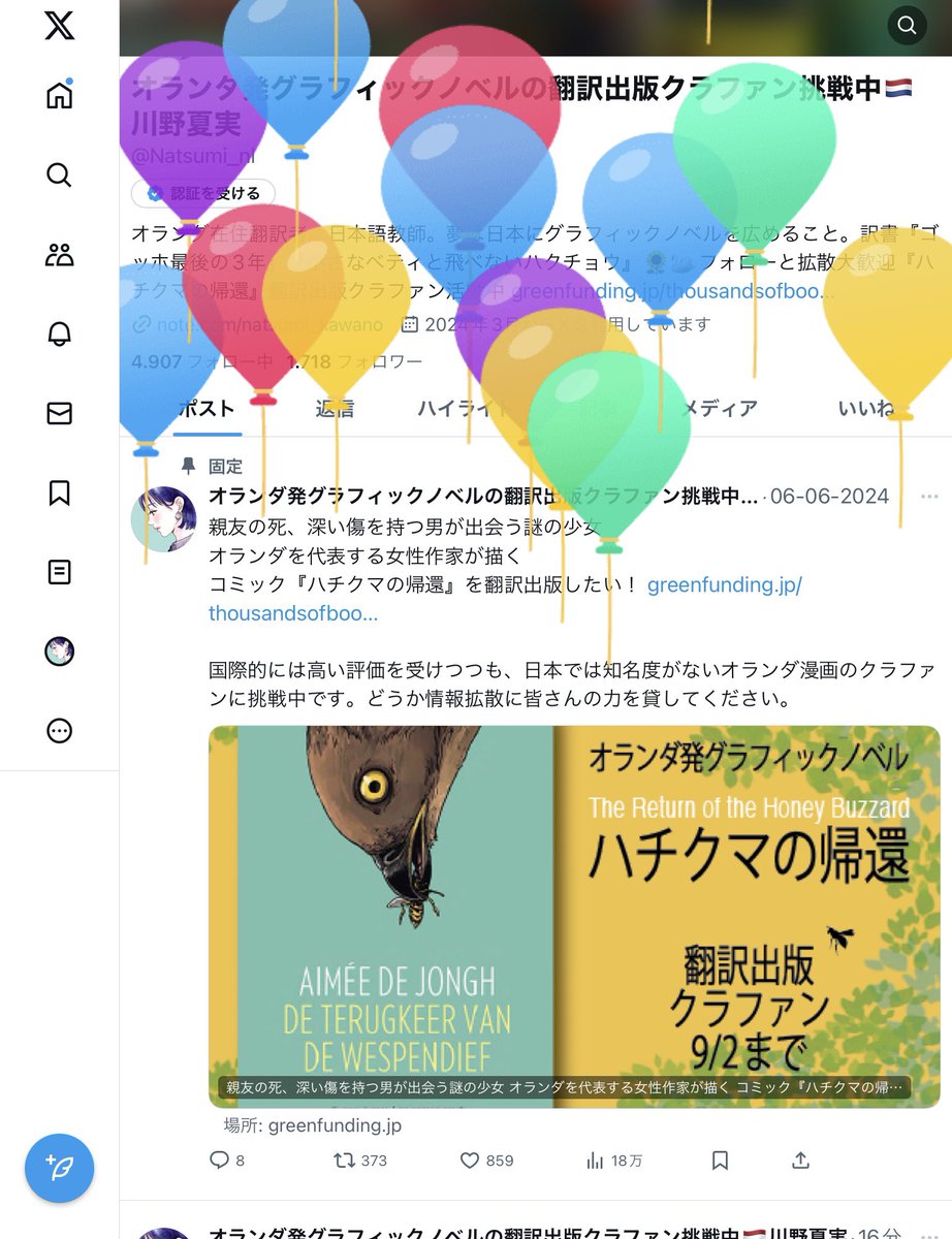 オランダ語圏のグラフィックノベル翻訳者🇳🇱川野夏実 tweet media