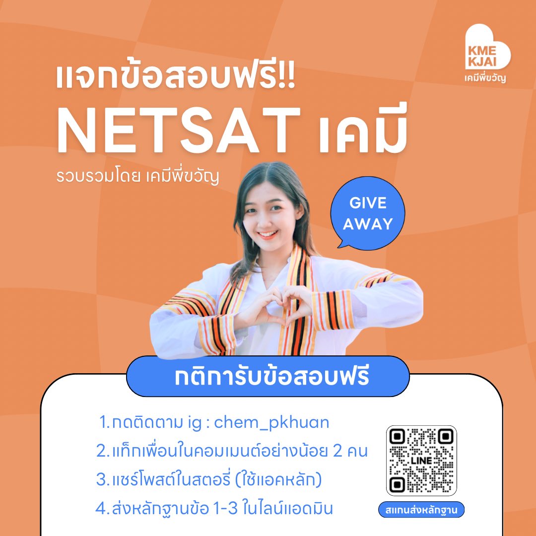 เคมีครูพี่ขวัญ tweet media