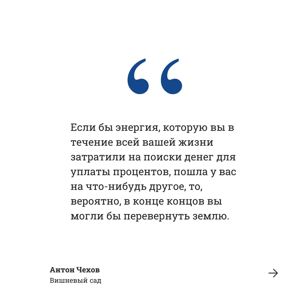 biblioteka's tweet photo. 🔸 Многогранный талант: Чехов был не только драматургом, но и врачом.

#чтопочитать #нббнту #библиотека #книгибнту #чехов #вишневыйсад #мироваялитература #книгаюбиляр https://t.co/yxrQheAe80