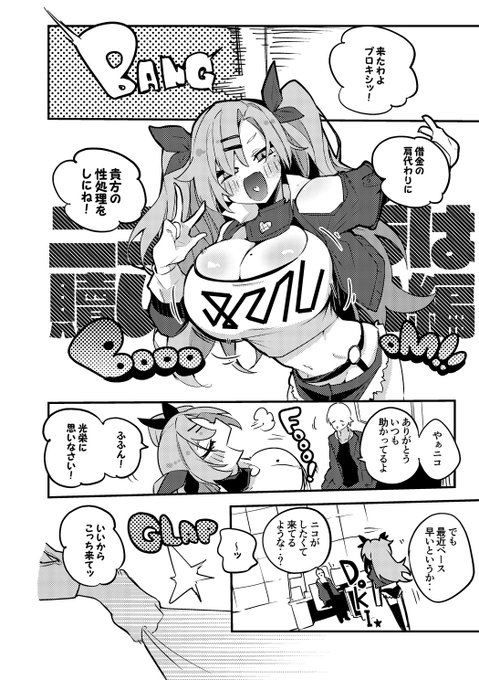 [無料公開・R-18/NSFW]
ニコ・デマラは贖いたい編 