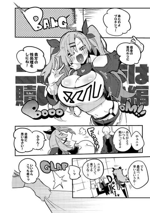 [無料公開・R-18/NSFW]
ニコ・デマラは贖いたい編 