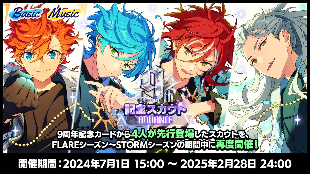 スカウト情報】 本日15時〜 9周年記念スカウト TORRENTシーズンを開始