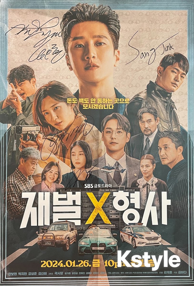 【プレゼント】
アン・ボヒョン＆パク・ジヒョンも✨
ドラマ「財閥 x 刑事」出演者5名の直筆サイン入りポスターを1名様に！

▼応募
・<a href="/Kstyle_news/">Kstyle</a>をフォロー＆この投稿をRP
・9/2（月）AM11:00〆切

▼詳細
news.kstyle.com/article.ksn?ar…

#財閥x刑事 #韓国ドラマ #アンボヒョン #パクジヒョン