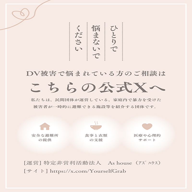 行き場がない、生きづらい困難な問題を抱えている女性へ。 悩みを話し