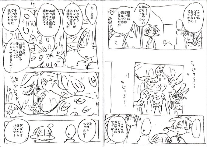 異種族レビュアーズ 第82話 / 原作:天原 作画:masha  #ニコニコ漫画 レビュアーズ最新話ニコニコで更新されました 