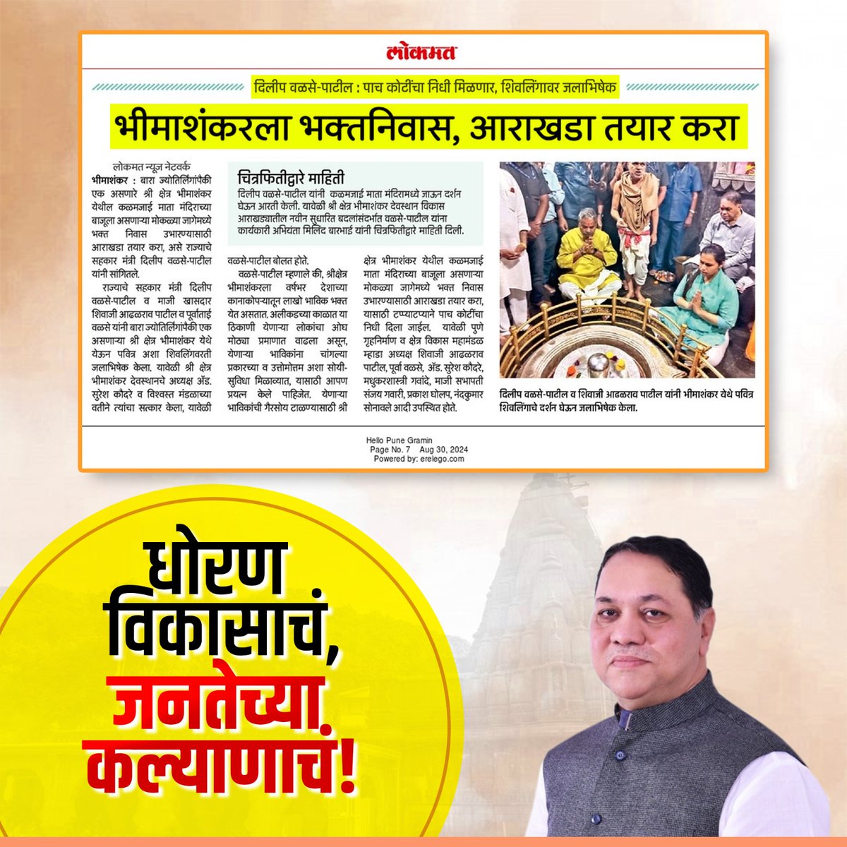 नामदार साहेब परिसराच्या विकासासाठी सदैव तत्पर!

#Ambegaon #shirur #bhimashankar #development #dilipwalsepatil