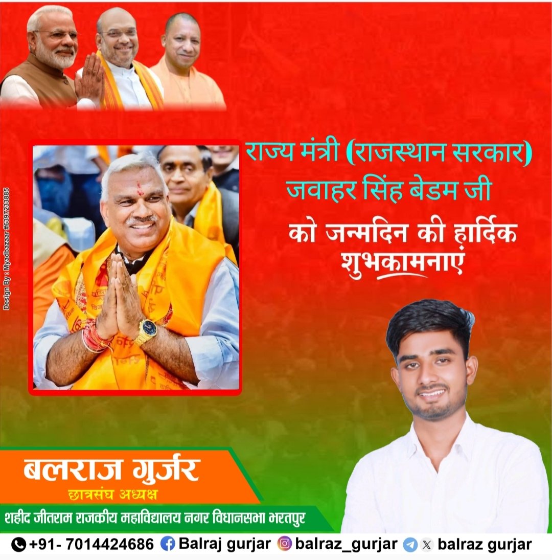 RAZm2148455's tweet photo. राज्य मंत्री राजस्थान सरकार जवाहर सिंह बेडम जी को जन्मदिन पर हार्दिक बधाई एवं शुभकामनाएं!!! https://t.co/tf4cfH3OKq