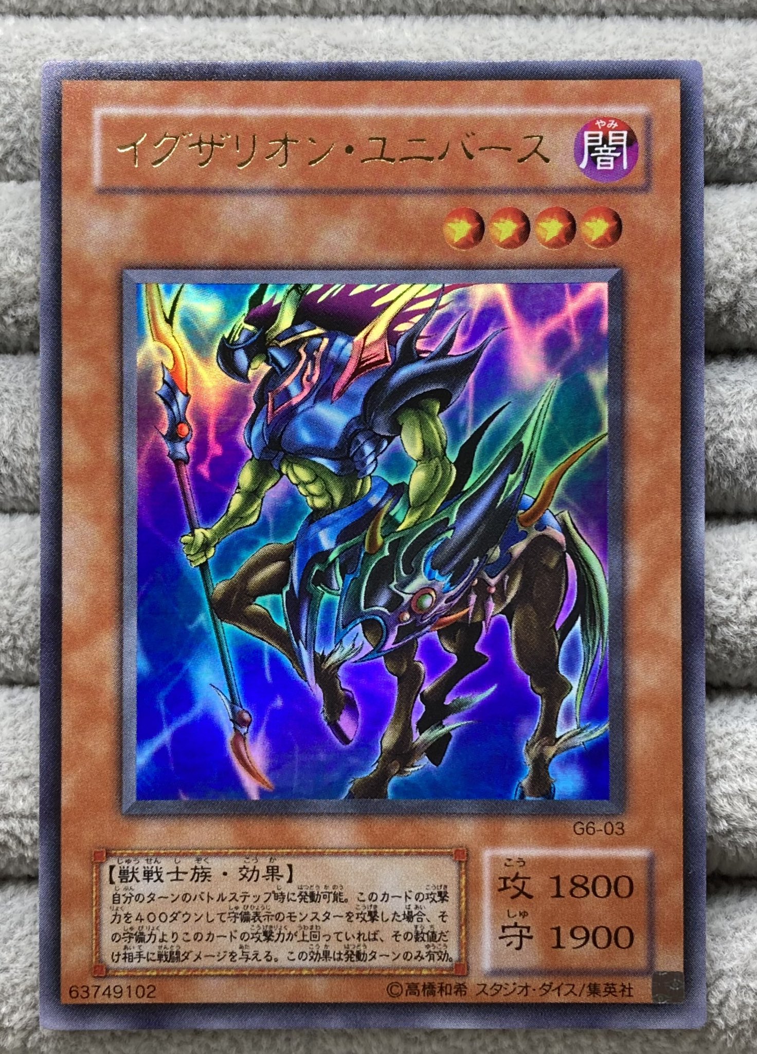 No.832 遊戯王 美品 イグザリオンユニバース ウルトラレア G6-03 No.832 遊戯王 美品 イグザリオンユニバース ウルトラレア G6-03