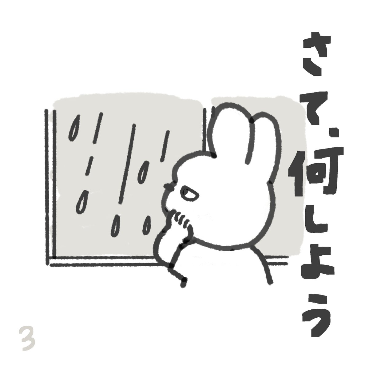 いつも考えてくれてありがとネ🐰✨

台風の被害は大丈夫でしょうか。どうか平穏な日々が1日でも早く訪れますように。
夏休みもいよいよ終わるのに、雨が続くと何をしようか困りますよね。我が家では、室内ドッヂボールで身体を動かし、パワーを発散しています！
雨の日の過ごし方教えてね☔️
#雨の日