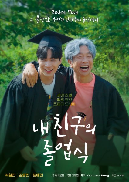 StudyJonghyeon's tweet photo. [NEWS] My Friend’s Graduation Ceremony drama is now available on 6 OTT platforms in South Korea: KT Genie TV, SK BTV, Skylife, TVING, U+ Mobile and Watcha.

📰 https://t.co/J9Xe8JI9yx

#KIMJONGHYEON #김종현 #내친구의졸업식 #MyFriendsGraduationCeremony https://t.co/ifRIf4uXhf