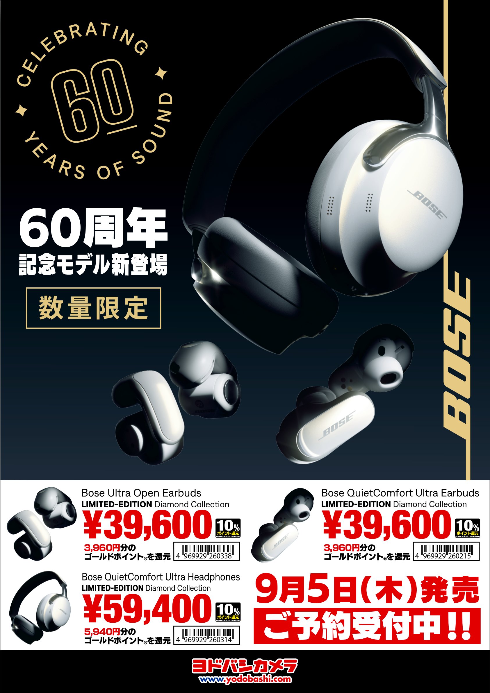 60周年記念モデル QuietComfort 遠く 60周年記念モデル QuietComfort 遠く