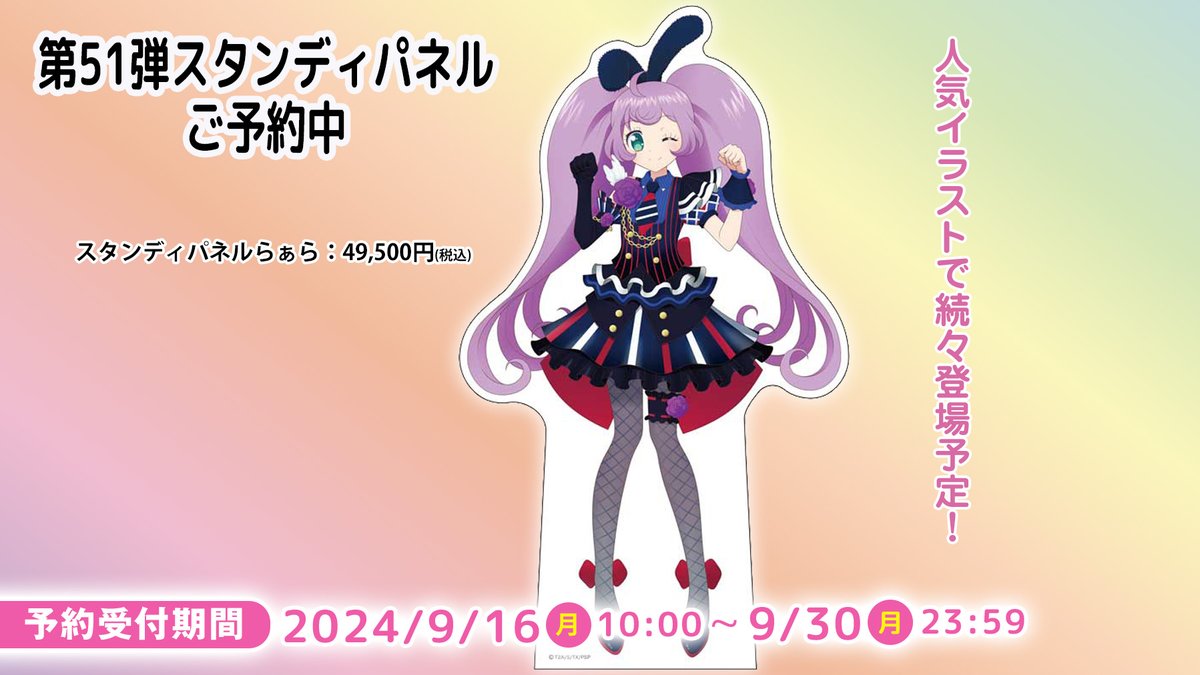 プリパラ ハピセレ ハピセレ202204 スタンディパネル 等身大パネル 
