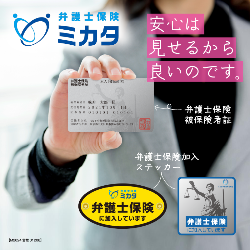 mikata_ins's tweet photo. 絶対に許せない。弁護士を立てて訴えてやりたい！
だけど費用的に無理・・・
という時代は終わりました。

弁護士保険に入っておけば、
1日たった98円で弁護士に相談できます。

・誹謗中傷トラブル
・SNSトラブル
・離婚トラブル
・職場のトラブル

など、様々なトラブルに対応できます。