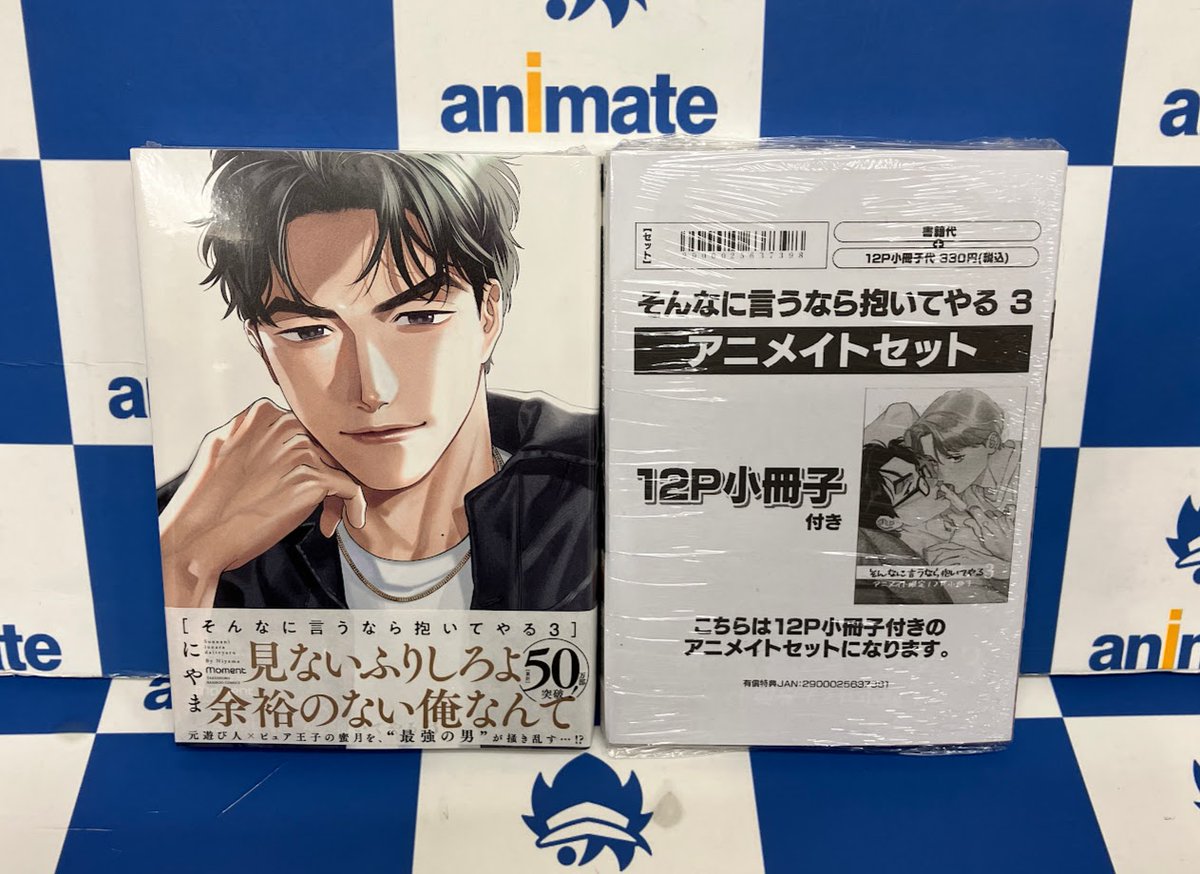 コミック販売情報】 #そんなに言うなら抱いてやる コミック3巻が本日