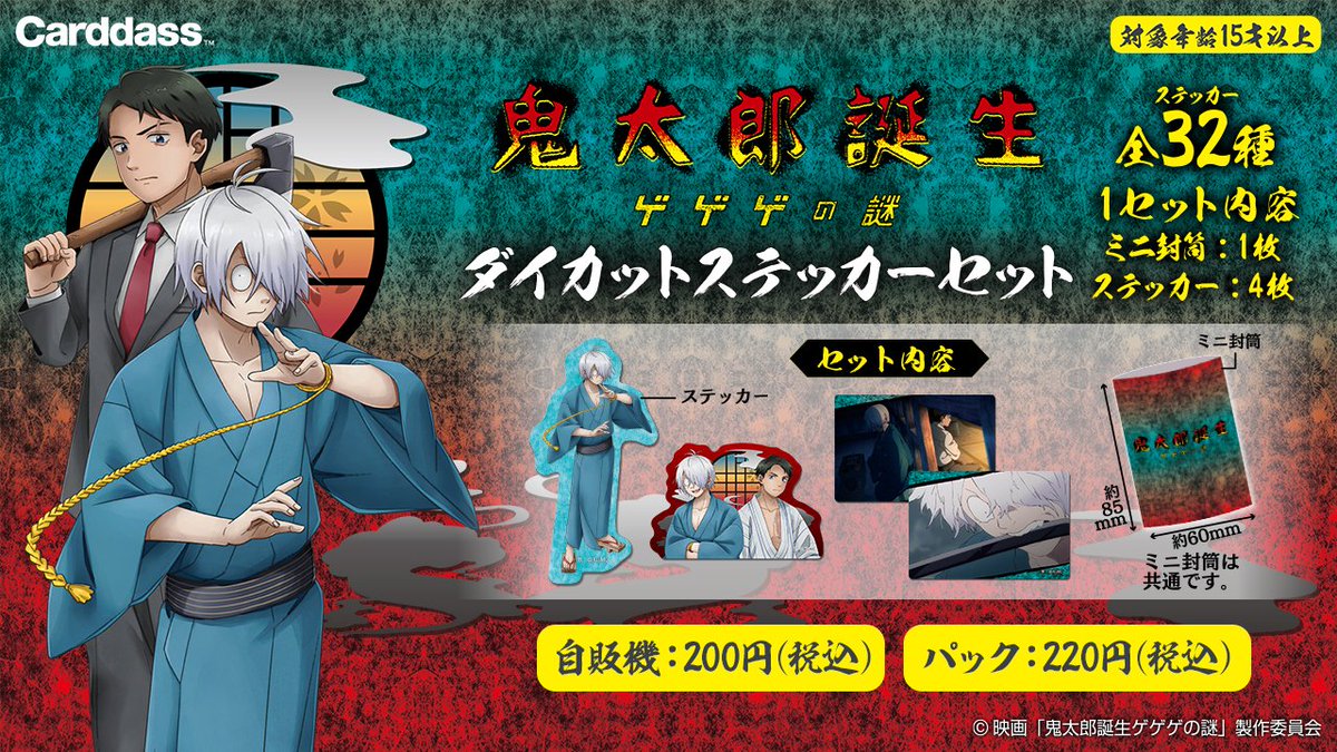 カードダスコレクション【バンダイ公式】 on X: 