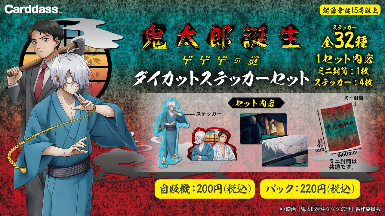 カードダスコレクション【バンダイ公式】 on X: 