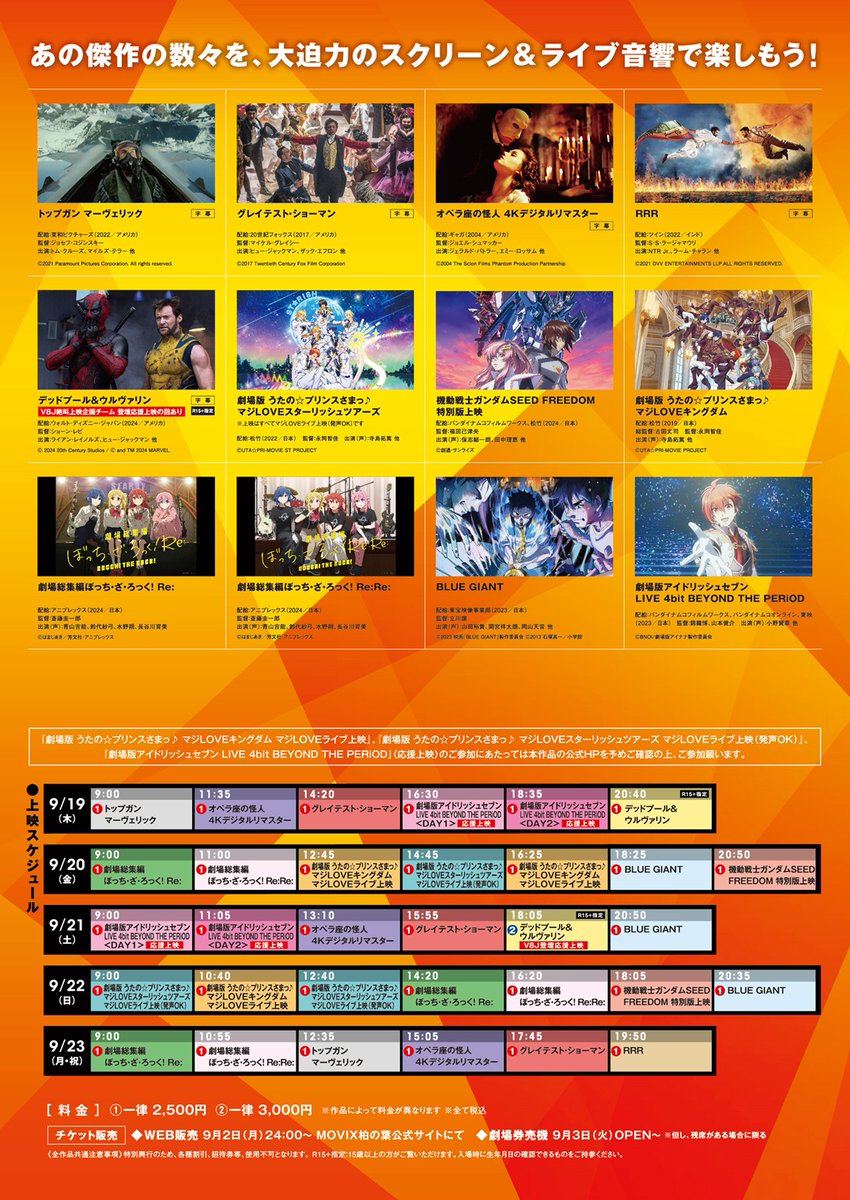 🎶音🎶で楽しむ！
#MOVIX柏の葉 映画祭
#ライブ音響上映🔊

#デッドプールウルヴァリン
R指定な #ライブ音響 ＆ #V8J 絶叫応援上映📣ˊ˗
❤️ 開催決定💛
～ライブ音響＋V8J絶叫で “俺ちゃん”を称えよ～

会　場：MOVIX柏の葉（千葉県柏市）
日　時：9/21(土)18:05開映 ＜2Ｄ字幕＞
料