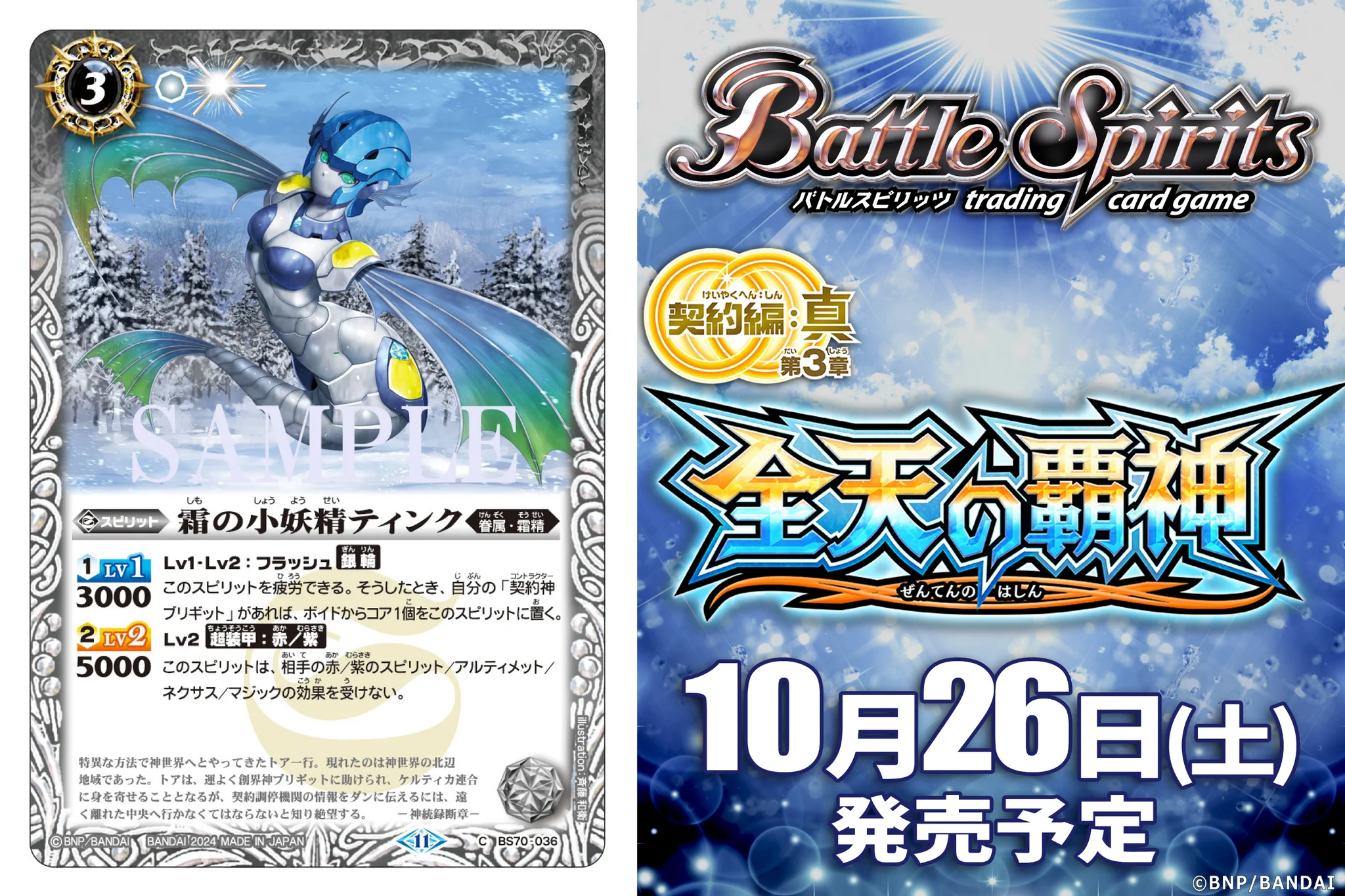 バトルスピリッツ on X: 