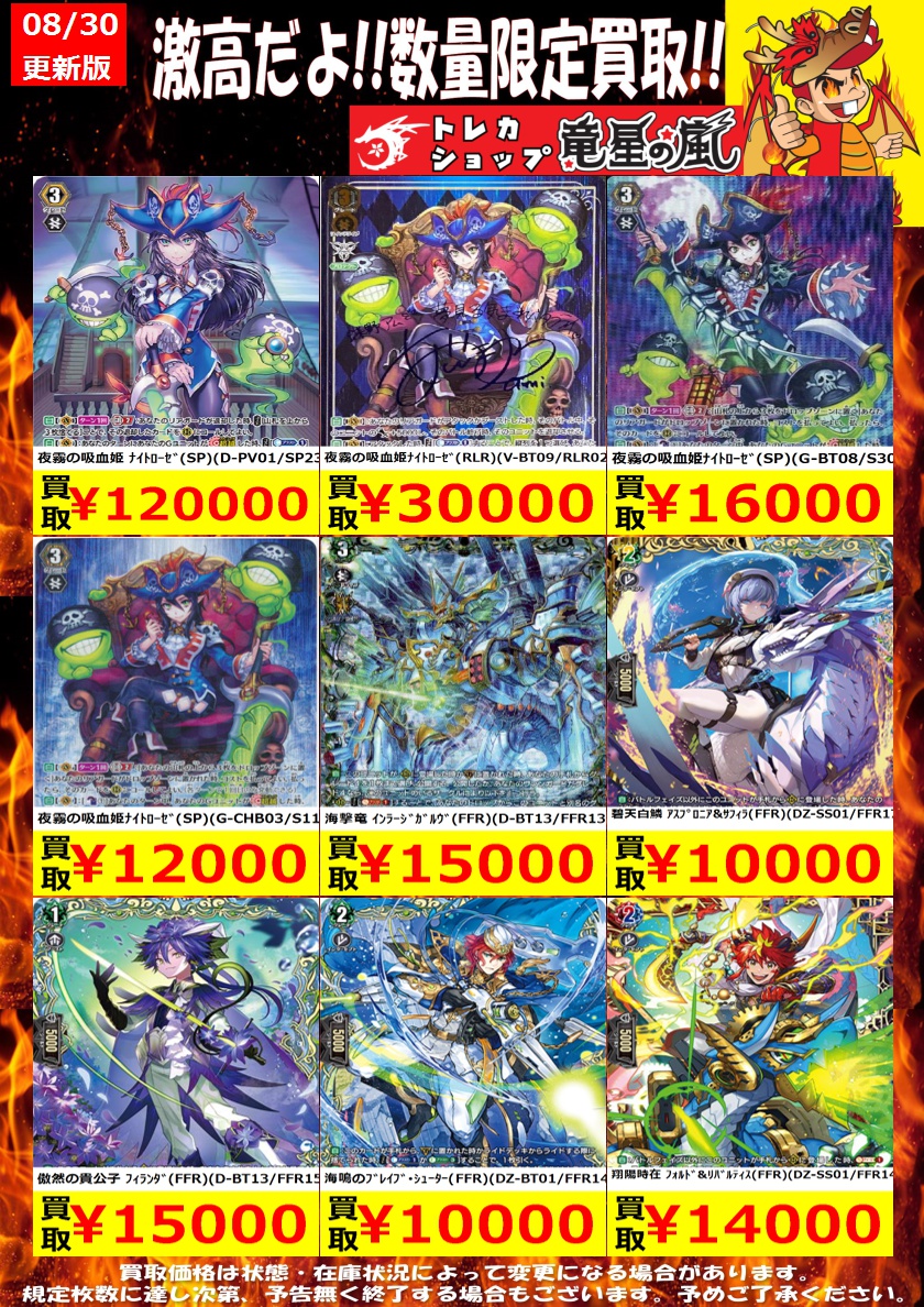 ｳﾞｧﾝｶﾞｰﾄﾞ 高価買取🔥 ⚡( 🔥皿🔥)╮📢≪08/30更新 🌟数量限定