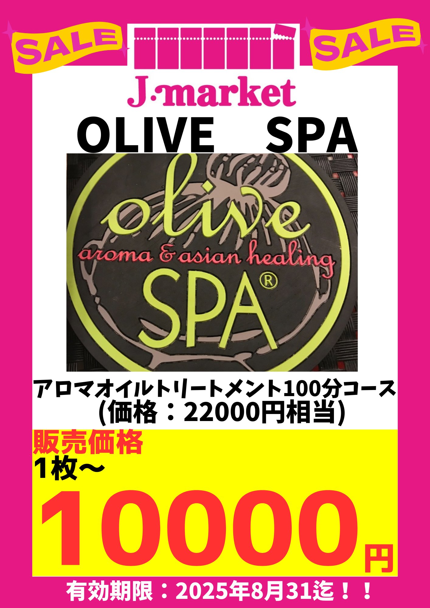 OLIVE SPAアロマオイルトリートメント100分コース22,000円相当 オリーブスパ アロマオイルトリートメント100分コース(22,000円