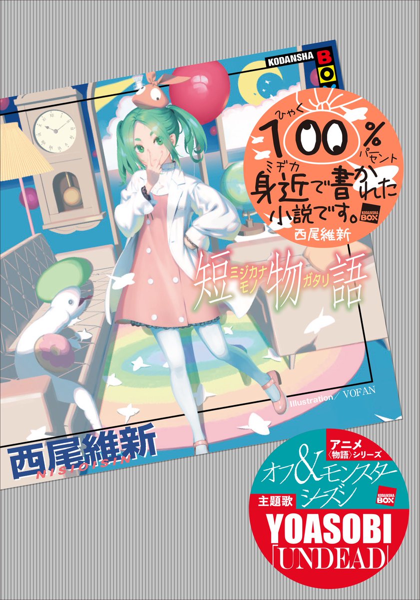 西尾維新公式情報 (@NISIOISIN_info) / X 西尾維新公式情報 (@NISIOISIN_info) / X