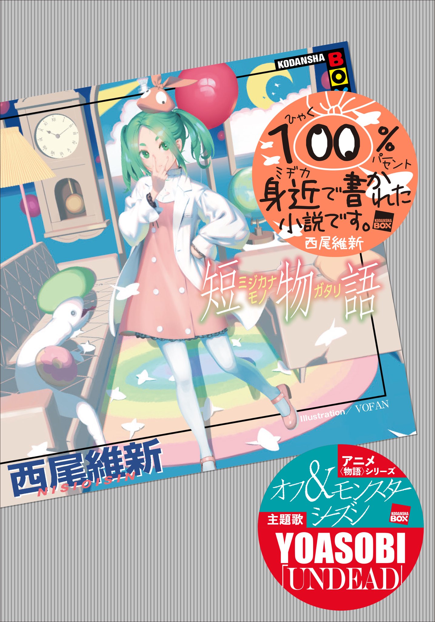 西尾維新公式情報 on X: 西尾維新公式情報 on X: